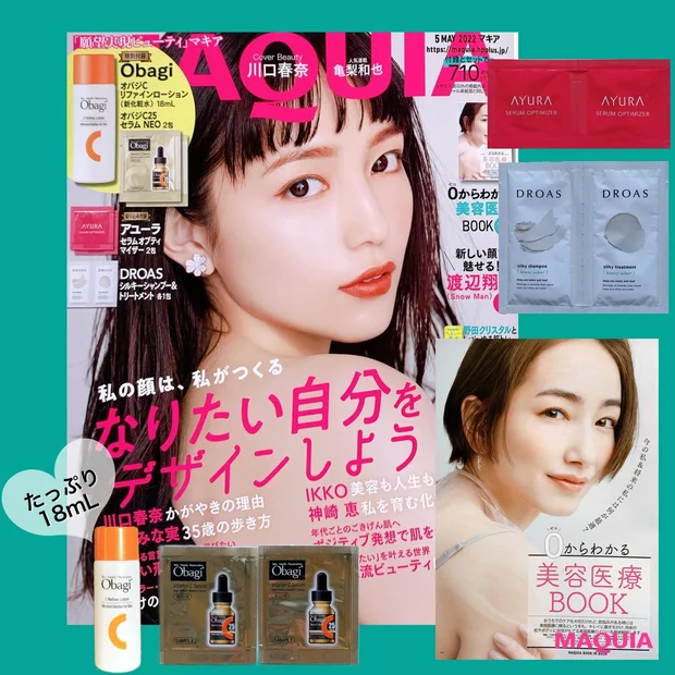 完売必至 川口春奈さんの表紙が目印 オバジの付録超え化粧水付き Maquia5月号 発売中 Happy Plus ハピプラ