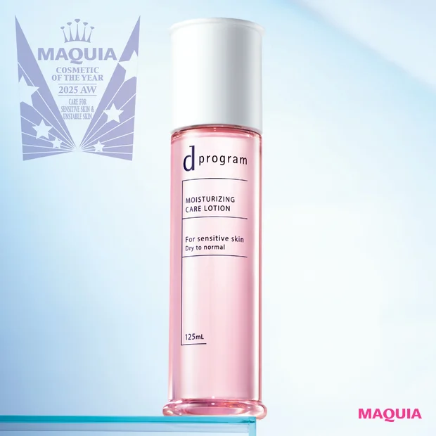 敏感・ゆらぎ肌部門ランキング!d プログラム・キュレルなどがランクイン【MAQUIAベストコスメ2025下半期】