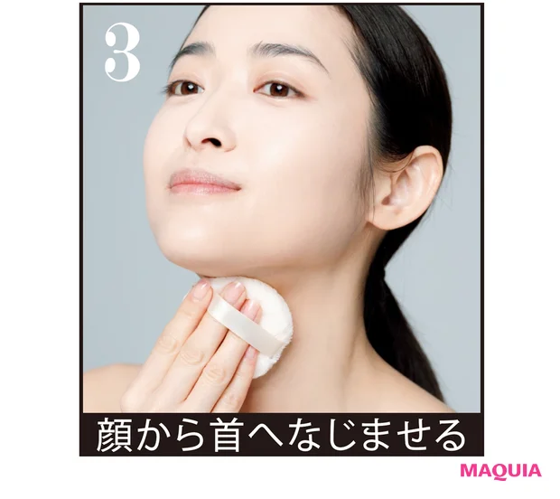 顔から首へなじませる