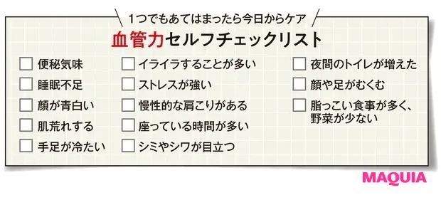 今、意識すべきは“血管力”！ プロが教える血管美容の基礎知識