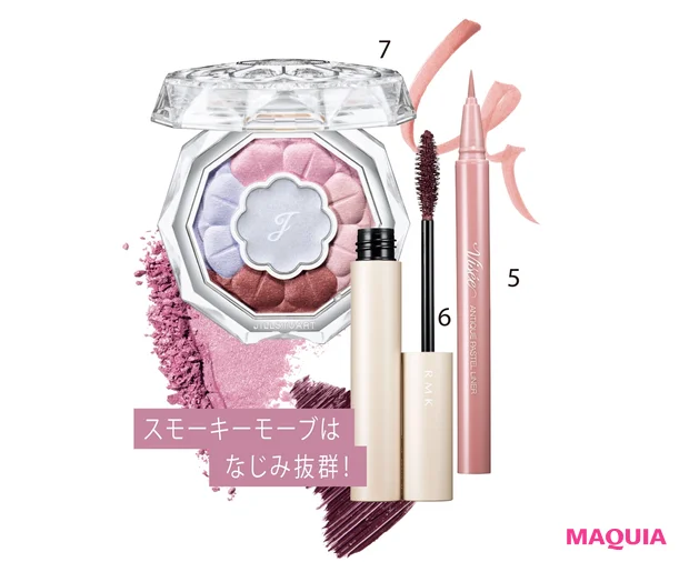 スモーキーモーブはなじみ抜群!