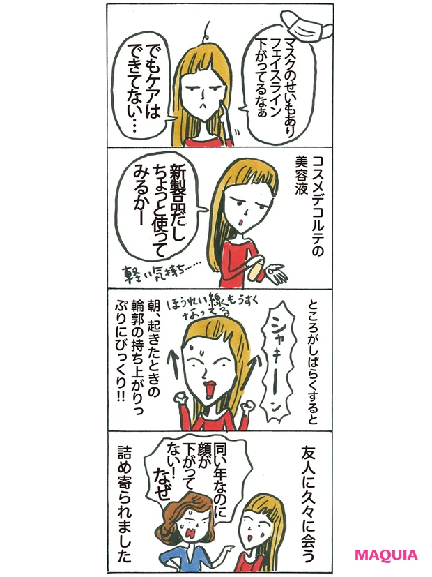 ビューティライター　浦安真利子さんのハッピーエピソード