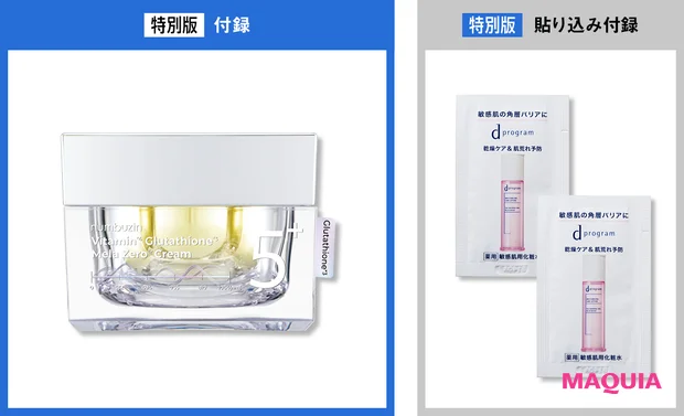 マキア 2025年12月号 付録 ナンバーズイン d プログラム