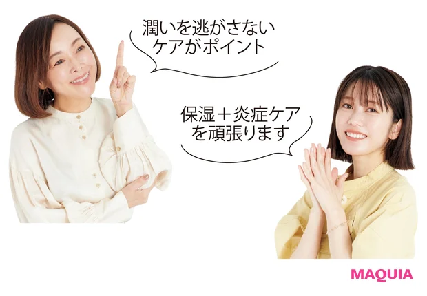 「潤いを逃がさないケアがポイント」「保湿＋炎症ケアを頑張ります」