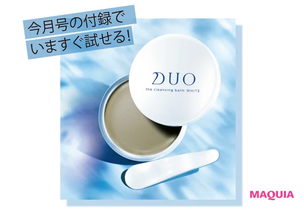 デュオ ザ クレンジングバーム ホワイトaのミニサイズで肌の明るさを体感して!