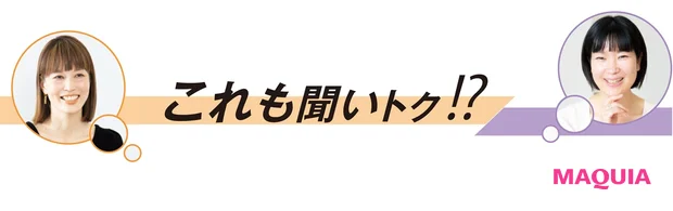 これも聞いトク!?