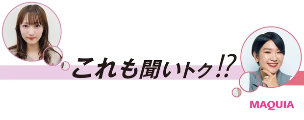 これも聞いトク!?