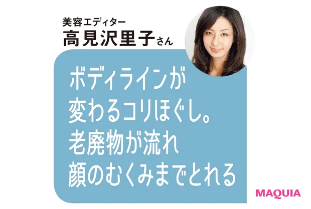 美容エディター 高見沢里子さんのコメント