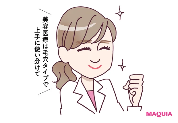 美容医療は毛穴タイプで上手に使い分けて