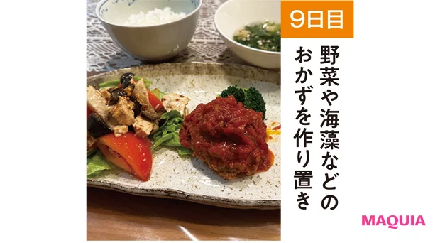 【9日目】野菜や海藻などのおかずを作り置き