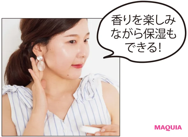 香りを楽しみながら保湿もできる!
