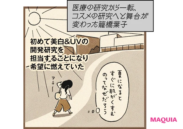 「スグやけ」に挑んだポーラのUV革命ストーリー。「ホワイトショット セラムUV」は、こうして生まれた【MAQUIAベストコスメ2025上半期】_3