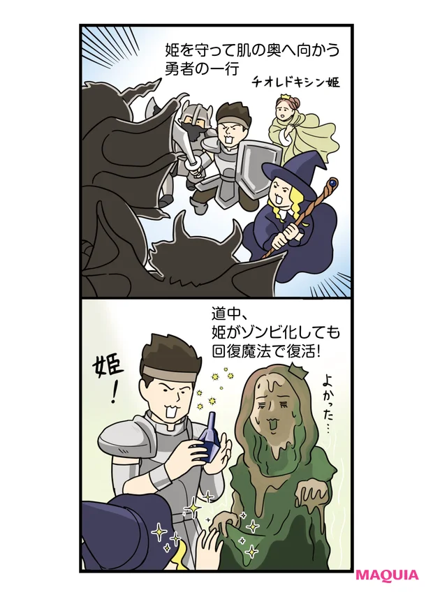 姫を守って肌の奥へ向かう勇者の一行　道中、 姫がゾンビ化しても回復魔法で復活！