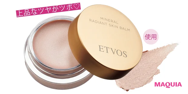 ETVOS ミネラルラディアントスキンバーム