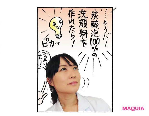 これまでも炭酸入りの洗顔料はあったけれど、噴射剤100%炭酸のものはほとんどなく、挑戦することを決意。