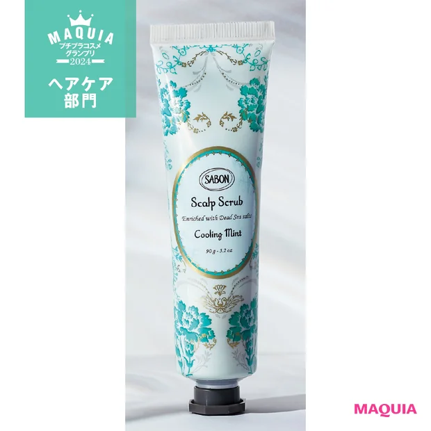 ヘアケア　SABON　MAQUIA　プチプラコスメグランプリ　2024