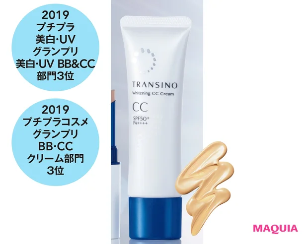 トランシーノ薬用 ホワイトニング CCクリーム 〈医薬部外品〉