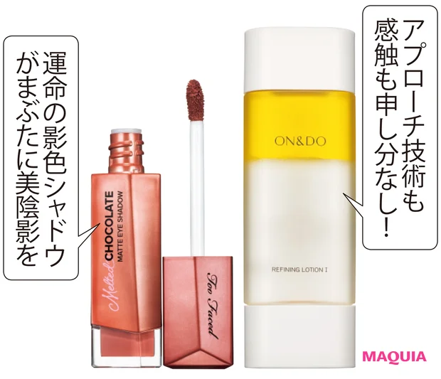 (右)ON&DO リファイニングローション Ⅰ (左)Too Faced メルテッド チョコレート マット アイシャドウ アマレット