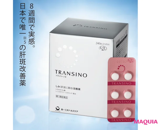 トランシーノ Ⅱ 〈第1類医薬品〉