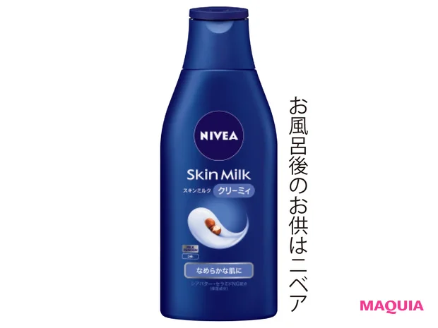 ニベア スキンミルク クリーミィ 200g ¥570(編集部調べ)/ニベア花王