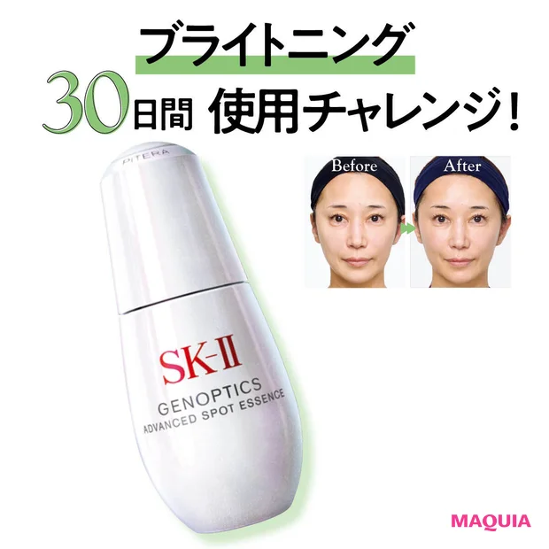 SK-IIの新作「ジェノプティクス アドバンスド スポット エッセンス」…