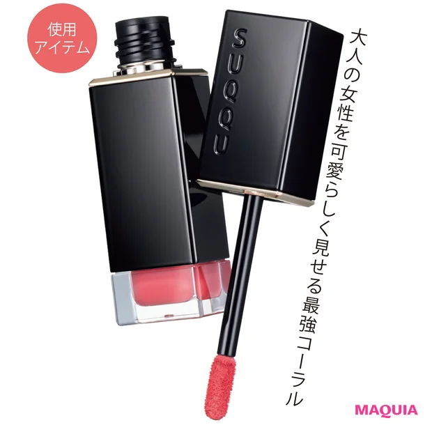 SUQQU コンフォート リップ フルイド グロウ 03 ¥5000