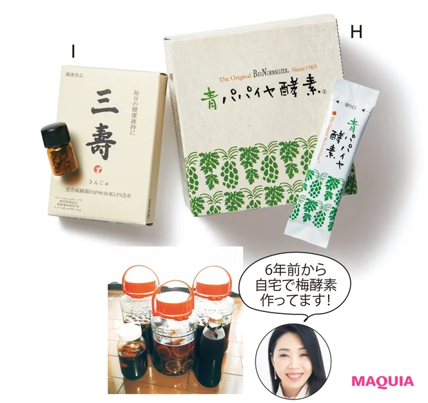 H 青パパイヤ酵素 顆粒タイプ 30包入 ¥6804/三旺インターナショナル I 三寿 60粒入 ¥6200/ティーエフケイ
