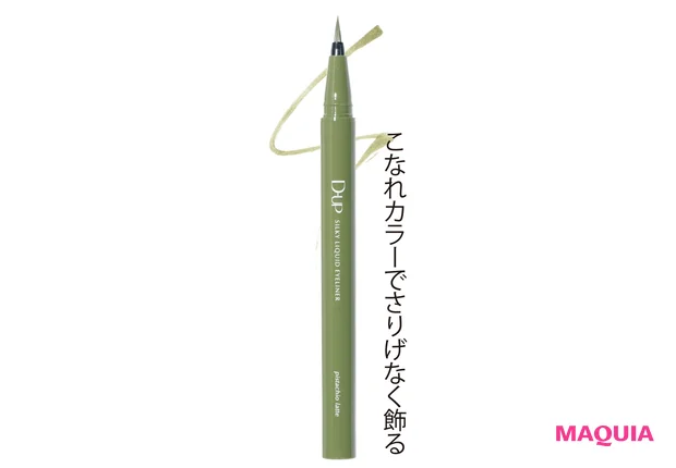 シルキーリキッド アイライナー WP ピスタチオラテ