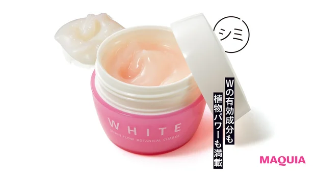 セブンフロー ボタニカルチャージホワイト 60g ¥7150(医薬部外品)/美・ファイン研究所