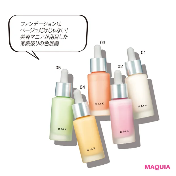 RMK カラーファンデーション 01~03 SPF9・PA+、04~05 SPF6・PA+ 20ml 全5色 各¥4950/RMK Division