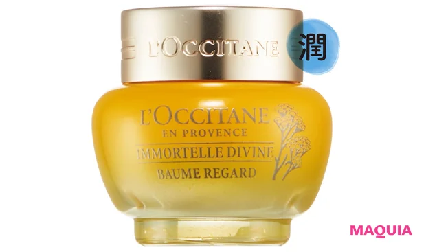 ロクシタン イモーテル ディヴァイン アイバーム 15ml ¥9500/ロクシタンジャポン