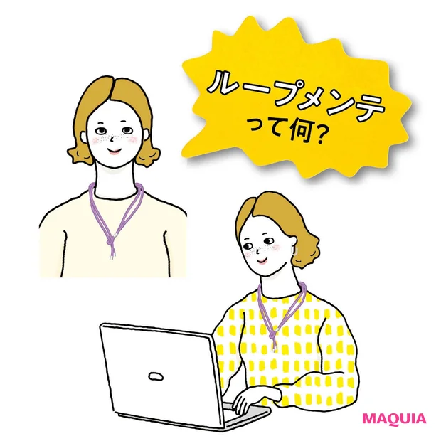 【「ループメンテ」とは】ひもを利用してスマホ首や巻き肩をリラックス！