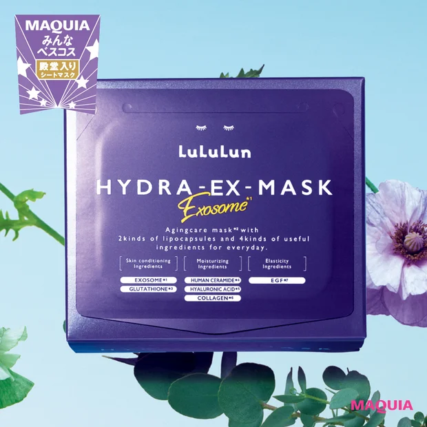 マキア みんなのベスコス 2025年 上半期 シートマスク部門 1位 ルルルン ハイドラ EX マスク