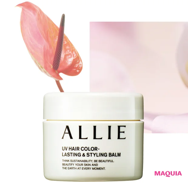 マキア 年間ベストコスメ2025 ヘア&ボディケア部門4位 アリィー クロノビューティ UV ヘアカラーラスティング&スタイリング バーム