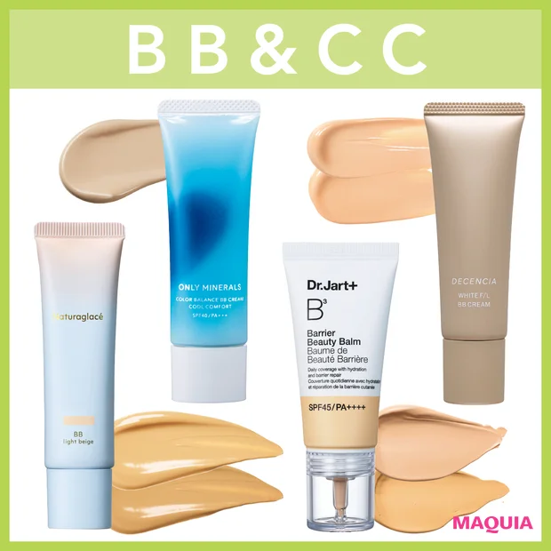 ゆらぎの季節に頼れるBB&CCクリームは？ 2025年の最新作をまとめてチェック