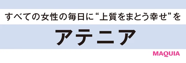 すべての女性の毎日に“上質をまとう幸せ”を【イトーーク 第23回 アテニア】_2