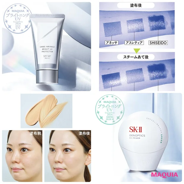 【2026年】美賢者が選ぶ「日焼け止め＆UV下地」25選！ グランプリ受…