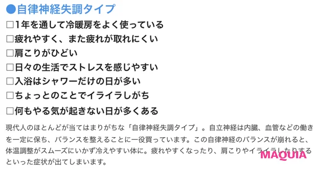 あなたの"冷え症タイプ"をCHECK！