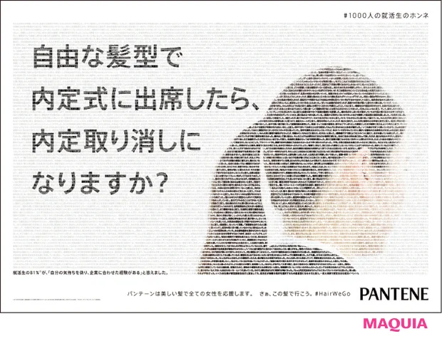 自分らしい髪で一歩を踏み出す人を応援する【イトーーク 第17回 パンテーン】_5