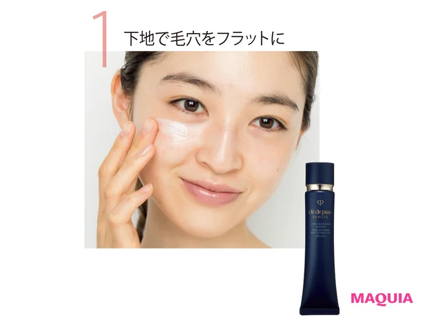 1下地で毛穴をフラットに