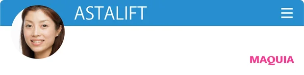 ASTALIFT 藤谷知世さん @富士フイルム アスタリフト PR