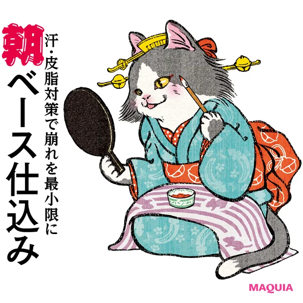 崩れるなら、キレイに崩す！ 汗・皮脂を制する夏の朝仕込みテクニック