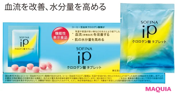 ソフィーナiP クロロゲン酸 タブレット　[機能性表示食品] 1袋60粒 ￥3500／花王（3/6発売）