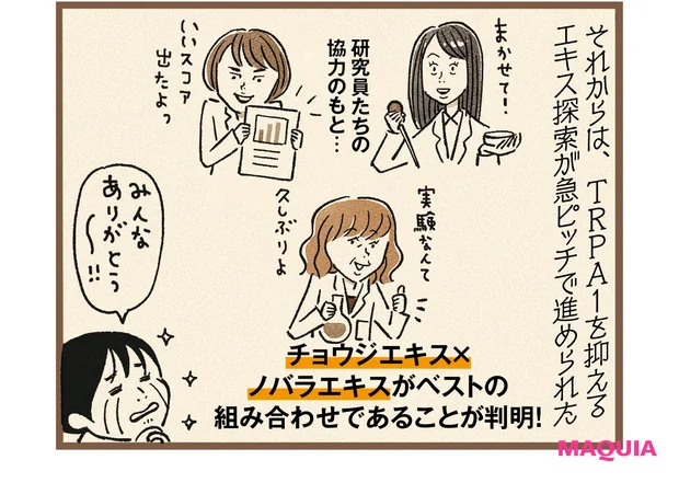 「スグやけ」に挑んだポーラのUV革命ストーリー。「ホワイトショット セラムUV」は、こうして生まれた【MAQUIAベストコスメ2025上半期】_11