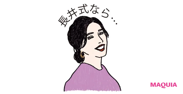 長井式なら…