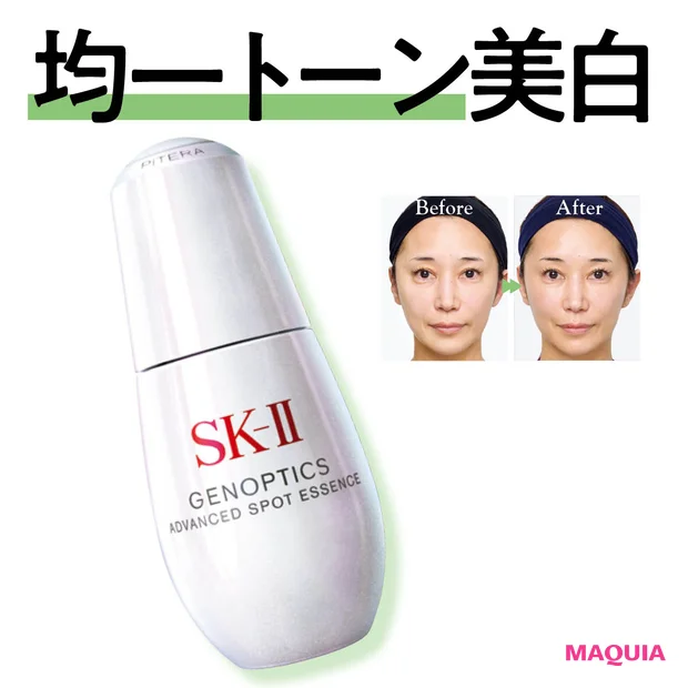 SK-IIの新作「ジェノプティクス アドバンスド スポット エッセンス」の効果は? 30日間使ったリアルな感想&シミ個数の変化を公開