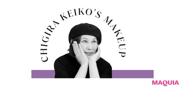 CHIGIRA KEIKO'S MAKEUP