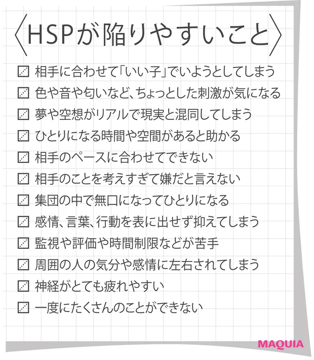 HSPの人がもつ特徴