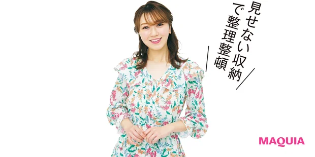 見せない収納で整理整頓