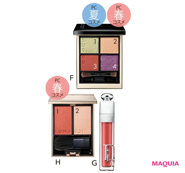 F シグニチャー カラー アイズ 122 ¥7700/SUQQU(限定色) G ディオール アディクト リップ マキシマイザー 038 ¥4620/パルファン・クリスチャン・ディオール H ルナソル カラーリンググレイズ 04 ¥6820/カネボウ化粧品(3/17発売)